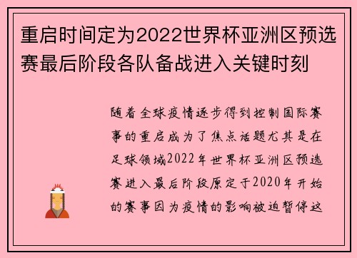 重启时间定为2022世界杯亚洲区预选赛最后阶段各队备战进入关键时刻
